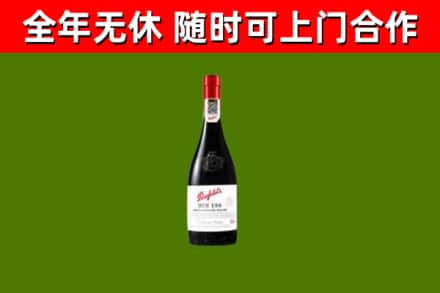 椒江区烟酒回收奔富红酒.jpg